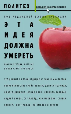 Сборник Эта идея должна умереть. Научные теории, которые блокируют прогресс обложка книги