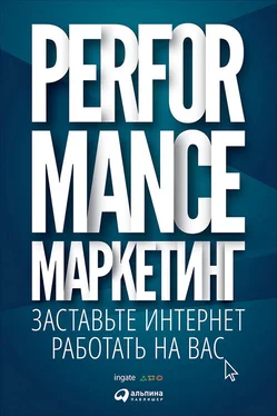 Татьяна Меркулович Performance-маркетинг: заставьте интернет работать на вас обложка книги