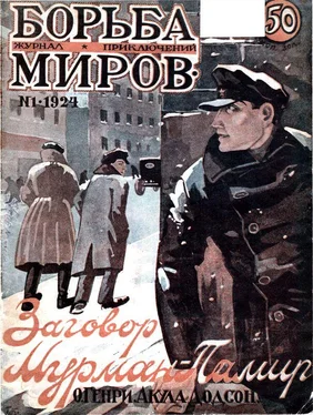 Коллектив авторов Журнал Борьба Миров № 1 1924 обложка книги