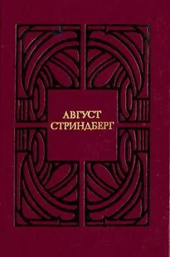 Август Стриндберг Здоровая кровь обложка книги