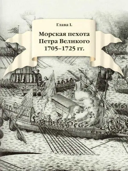 Командир Морского регимента адмирал Франц Яковлевич Лефорт Рисунок и - фото 19