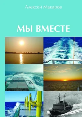 Алексей Макаров Мы вместе. Сборник рассказов обложка книги