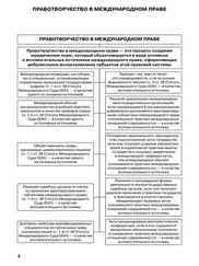 Камиль Бекяшев - Международное право в схемах. 2-е издание
