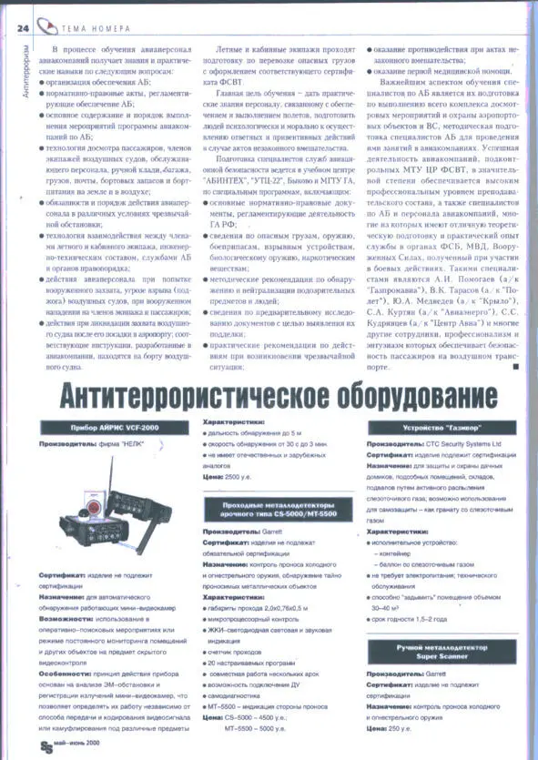 Журнал Системы безопасности связи и телекоммуникации В МАП России от - фото 2