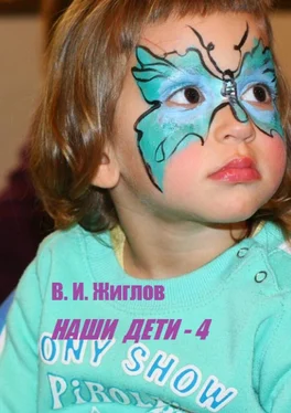 В. Жиглов Наши дети – 4 обложка книги