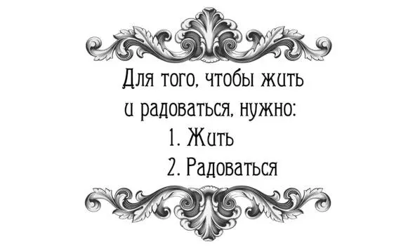 Так что подруги мои дорогие не страдайте почем зря Вспоминайте вовремя что - фото 6