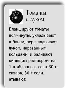 Заготовки на зиму Лучшие рецепты для тех кто ценит свое время - изображение 18