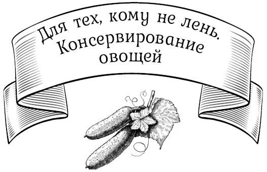 Заготовки на зиму Лучшие рецепты для тех кто ценит свое время - изображение 81