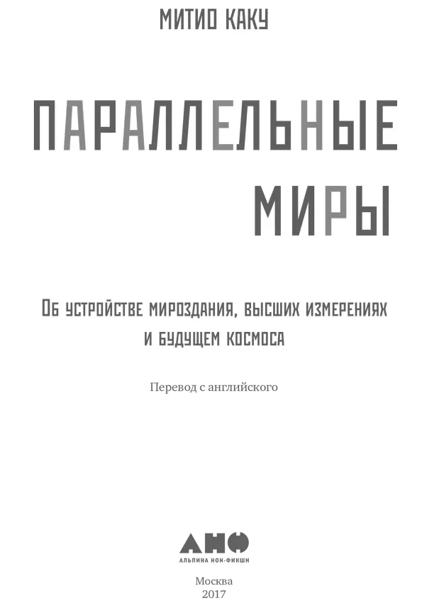 Переводчики М Кузнецова Н Нарциссова глоссарий Научный редактор Д - фото 1