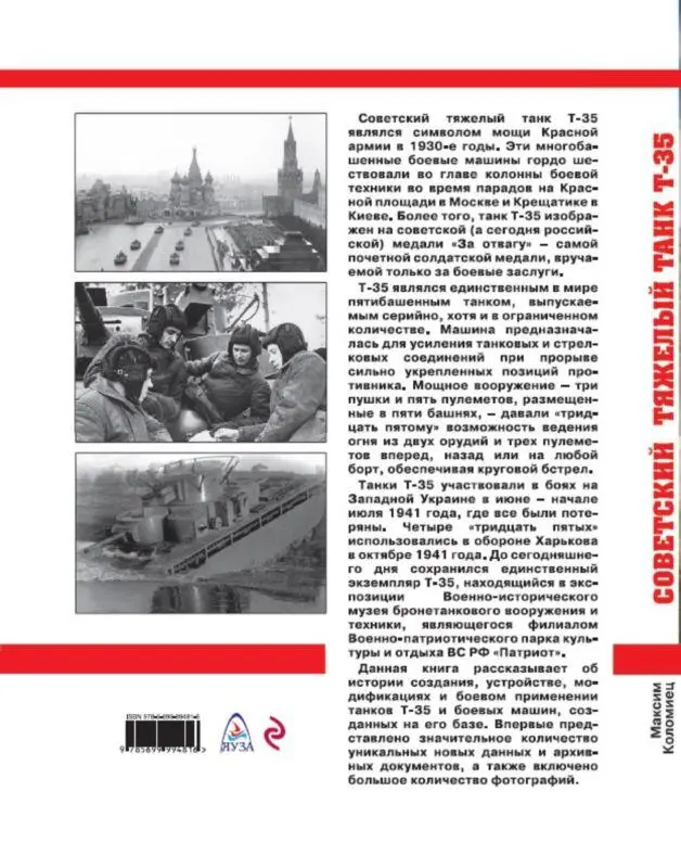 Советский тяжелый танк Т35 - фото 208