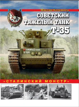 Максим Коломиец Советский тяжелый танк Т-35 обложка книги