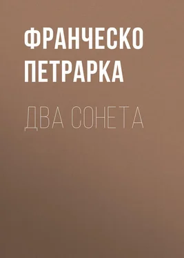 Франческо Петрарка Два сонета обложка книги