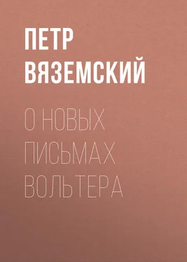 Петр Вяземский О новых письмах Вольтера обложка книги