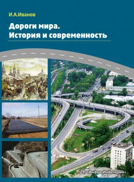 Игорь Иванов Дороги мира. История и современность обложка книги