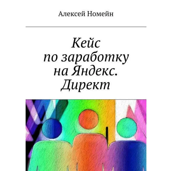 Введение Задача максимально быстро и внятно объяснить читателю как стабильно - фото 1