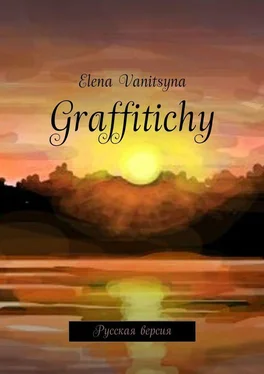 Elena Vanitsyna Graffitichy. Русская версия обложка книги