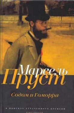 Марсель Пруст Содом и Гоморра обложка книги