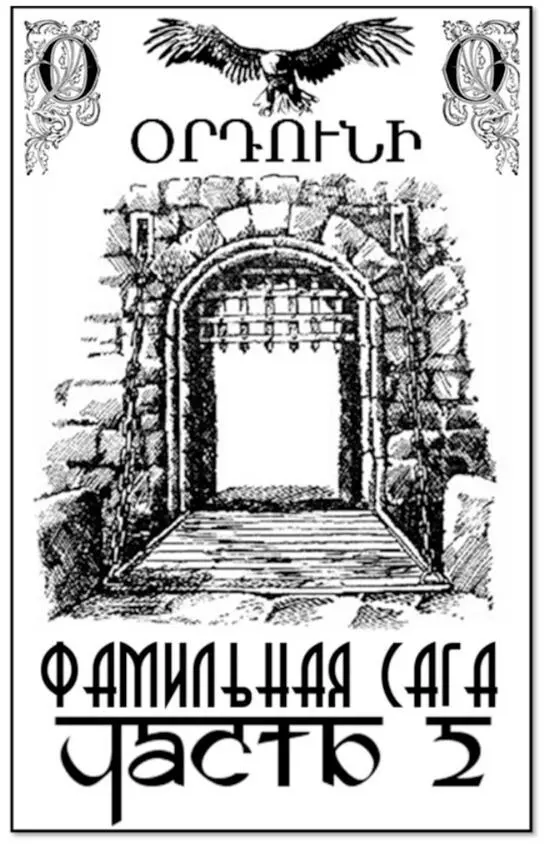 Мятежный князь Весь я не умру Гораций I К - фото 4