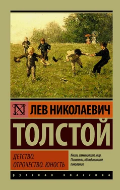 Лев Толстой Детство. Отрочество. Юность обложка книги