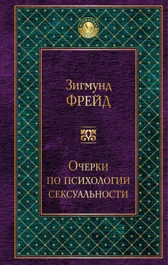 Зигмунд Фрейд Очерки по психологии сексуальности (сборник) обложка книги