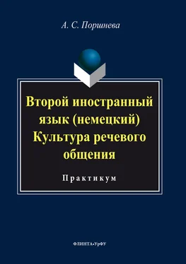 Коллектив авторов Второй иностранный язык (немецкий). Культура речевого общения обложка книги