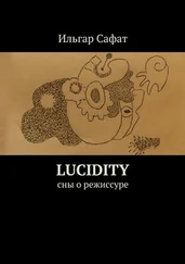 Ильгар Сафат - Lucidity. Cны о режиссуре