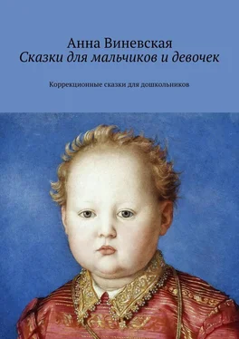 Анна Виневская Сказки для мальчиков и девочек. Коррекционные сказки для дошкольников обложка книги