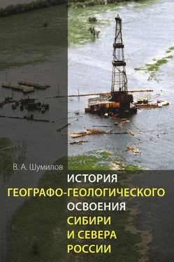 Владимир Шумилов История географо-геологического освоения Сибири и Севера России обложка книги