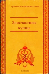 Народное творчество (Фольклор) - Злосчастные купцы