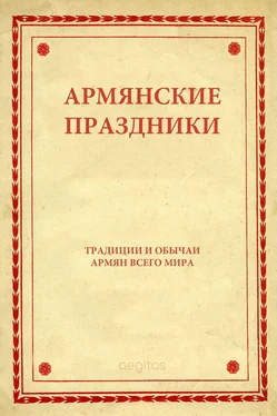 Народное творчество (Фольклор) Армянские праздники обложка книги
