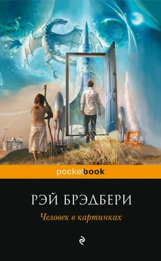 Рэй Брэдбери Человек в картинках (сборник) обложка книги