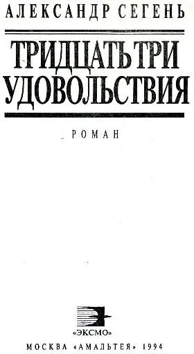 Часть первая В АФРИКЕ И В АЗИИ Удовольствие первое КАИР Слушайся приказов - фото 1