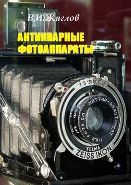 В. Жиглов Антикварные фотоаппараты обложка книги