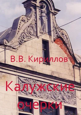 Василий Кириллов Калужские очерки обложка книги