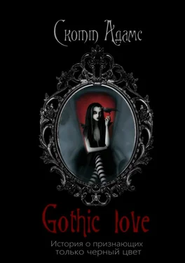 Скотт Адамс Gothic Love. История о признающих только черный цвет обложка книги