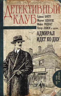 Коллектив авторов Адмирал идет ко дну обложка книги