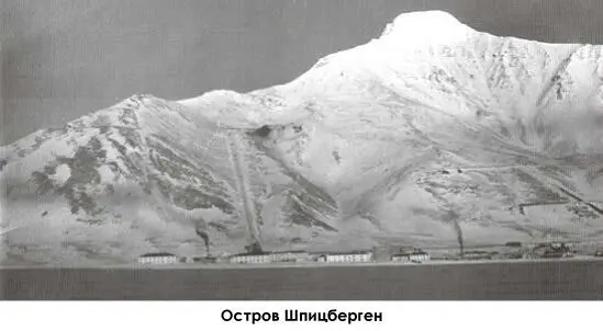 Предполагалось что Михаил Фроимович пришедшийся Шпицбергену как говорится - фото 9