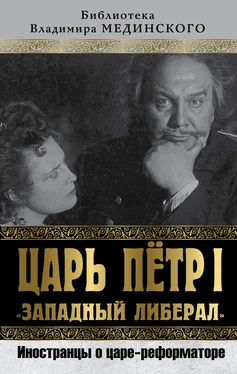 Array Коллектив авторов Царь Петр I «Западный либерал». Иностранцы о царе-реформаторе обложка книги