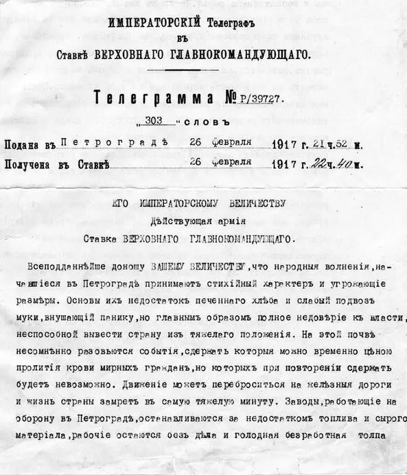 Телеграмма МВ Родзянко Николаю II 26 февраля 1917 г Трудно поверить в то - фото 33