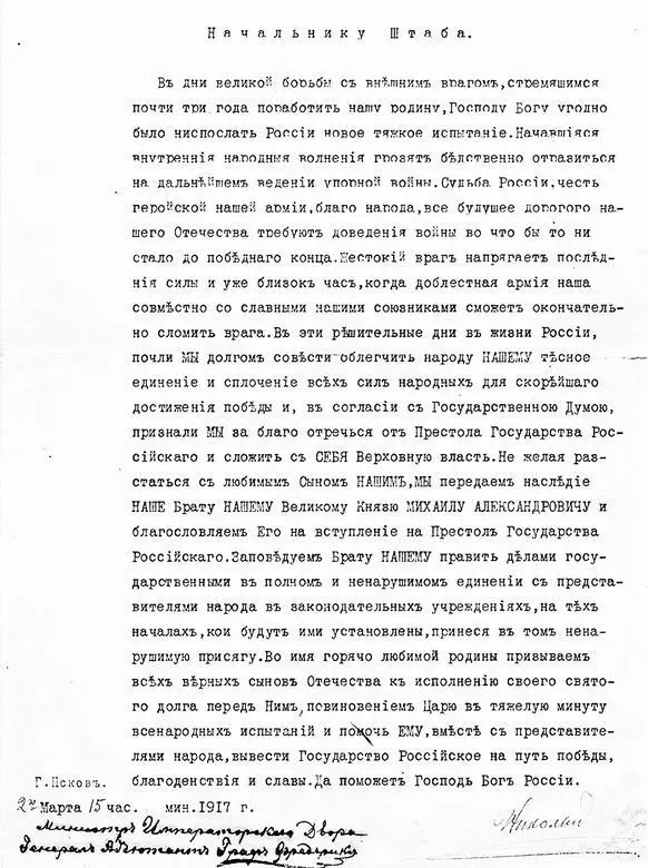 Отречение Николая II Машинописный текст Вслед за манифестом об отречении - фото 66