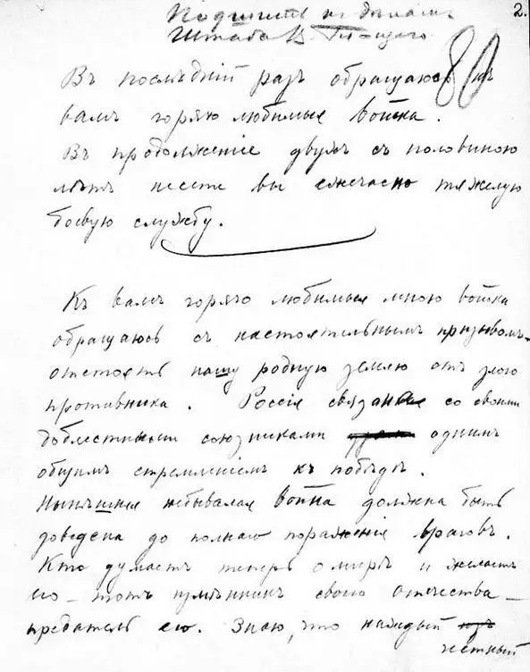 Прощальный приказ Николая II по армии Рукописный черновик Николай II узнал об - фото 73
