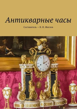 В. Жиглов Антикварные часы обложка книги