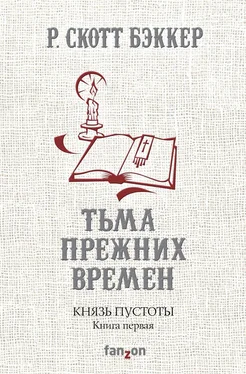 Р. Бэккер Тьма прежних времен обложка книги