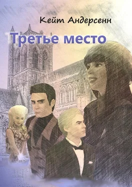 Кейт Андерсенн Третье место обложка книги