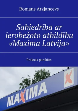 Romans Arzjancevs Sabiedrība ar ierobežoto atbildību «Maxima Latvija». Prakses parskāts обложка книги