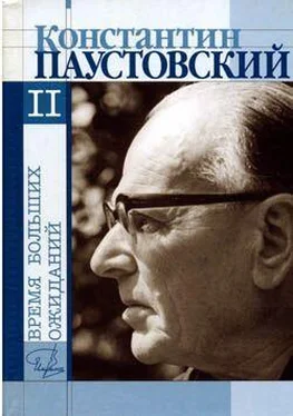 Константин Паустовский Книга скитаний обложка книги