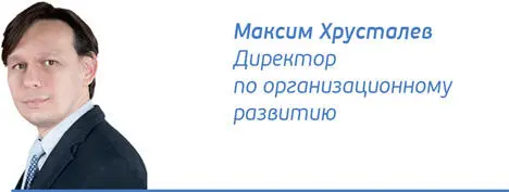 На мой взгляд успех в Группе РЭЦ невозможен без открытого диалога и - фото 12