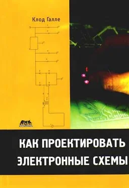 Клод Галле Как проектировать электронные схемы обложка книги