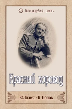 Константин Попов Красный хоровод (сборник) обложка книги