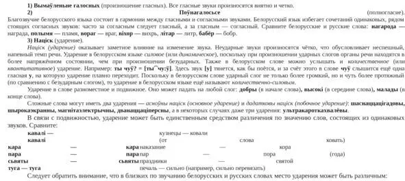 Краткие грамматики языков Иврит белорусский украинский нидерландский шведский - фото 61
